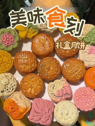 #中秋礼盒 #送礼佳品 #月饼礼盒 #中秋月饼礼盒 #中秋月饼