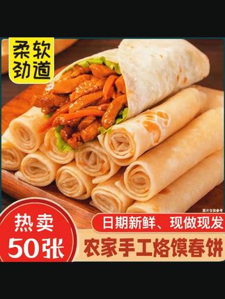 【新人福利】河南特产铁棍山药烙馍春饼烤串卷饼早餐传统早餐即食饼#铁棍山药烙馍 #河南特产 #传统早餐 #即食饼 #春饼美食