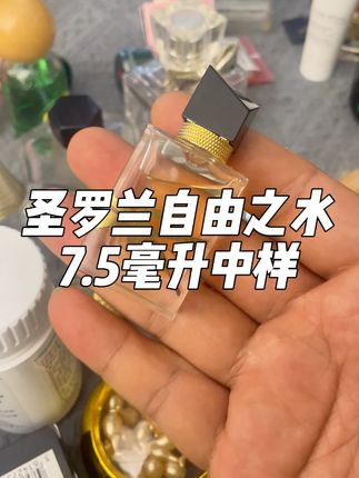 #圣罗兰自由之水 这个中样真的是爱了,出门旅游逛街带着贼方便,而且价格巨炸裂,如果点开还有库存赶紧薅
