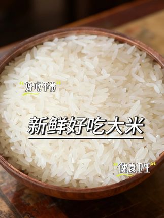 今年新鲜的大米,广西优质农家大米,健康美味吃的放心,真的很香 #如果丰收农作物会说话 #大米 #香米 #广西母女 #新鲜食材