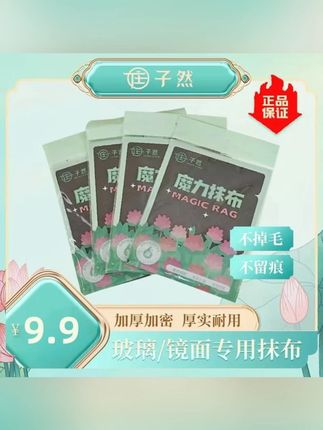 庄子然 加厚大尺寸魔力抹布擦玻璃镜子不留痕迹无水印#郝劭文 #魔力抹布 #不留痕迹 #擦玻璃