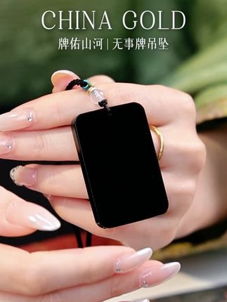 送男友送老公一块无事牌吧!一牌多搭,承包他的“全场景穿搭” #中国黄金伍间 #中国黄金无事牌 #秋冬穿搭 #挂饰挂件 #送男友的礼物