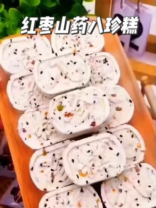 红枣山药八珍糕200g手工制作不加蔗糖营养均衡老人代 餐#八珍糕 #八珍糕食材 #八珍糕推荐 #八珍糕茯苓糕 #美食