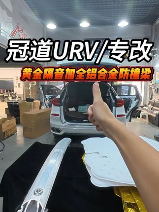 悠品冠道定制版隔音 今天又有两个客户选择我们定制版隔音,价格走量,这批卖完要涨价了。#冠道定制版隔音 #URV定制版隔音