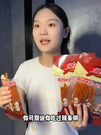 还没有吃过我们飞旺八宝里青丝的,一定要试试,香而不腻! #八宝里青丝 #辣条 #好吃到停不下来 #零食推荐 #无辣不欢