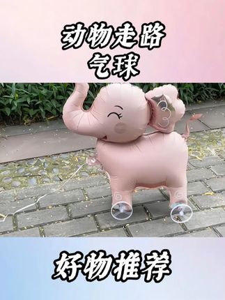 带轮动物走路气球【混搭可选款】 #动物走路气球 #带轮气球 #气球 #儿童玩具