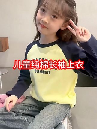 女童长袖t恤纯棉2025秋季新款撞色韩版上衣儿童洋气打底衫 #每日童装穿搭分享#女童卫衣穿搭#生女儿就是用来打扮的#高品质童装#就是这么酷