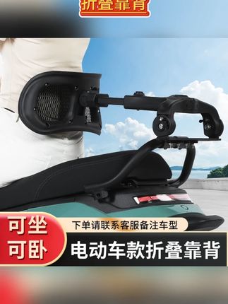 电动车摩托车多功能折叠靠背颜值天花板,实用天花板,,他来了!!!晚上八点半锁定直播间!!#听風时光摩配 #电动车折叠靠背 #电动车折叠靠背生产厂家 #九号小牛折叠靠背 #多功能折叠靠背