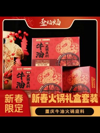 歪炀炀【爆款!】重庆牛油麻辣老火锅底料套装512g 门店同款家庭装#歪炀炀火锅底料 #重庆火锅底料 #麻辣火锅 #家庭装底料 #火锅食材