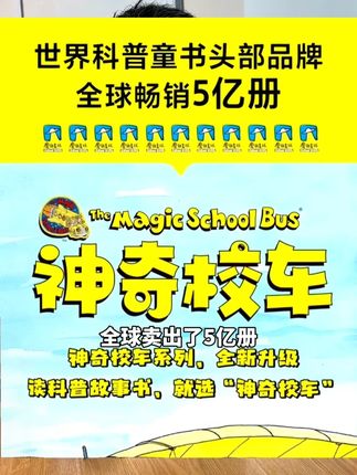 狂卖5亿册的#神奇校车 终于出每个字都带注音的故事版了 #小学生 们都抢着看#科学启蒙 #好书推荐 #小学课外必读