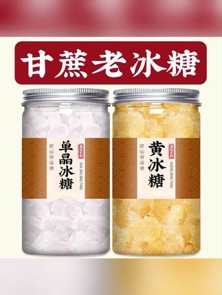 冰糖单晶块小粒泡茶泡水白黄糖老甘蔗售枸杞#老冰糖 #冰糖 #黄冰糖