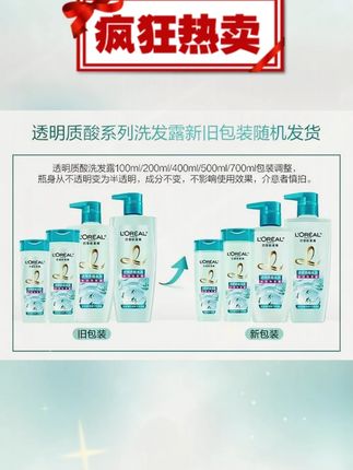欧莱雅透明质酸水润洗发水控油去屑洗发露去油清爽柔顺滋润无硅油 #控油洗发水 #调节油脂分泌 #清爽去油 #日常洗护 #油头救星