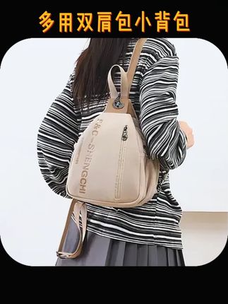 2025新款牛津布多用双肩包女 休闲百搭户外旅游通勤小背包斜挎胸包#美包分享 #双肩包 #包包控 #斜挎包 #包包种草