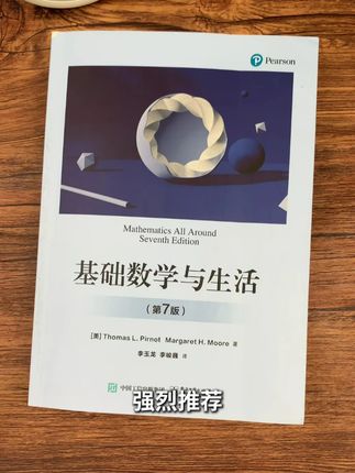 再也不担心学不会基础数学了,这本书用直觉思维和可视化的方式,把基础数学那点事儿都讲明白了!# 基础数学 # 大学 # 高中 # 好书推荐