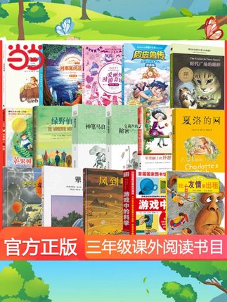 当当网正版童书 三年级课外阅读书目夏洛的网皮皮鲁传稻草人绿野仙踪宝葫芦的秘密中小学生课外阅读书籍儿童读物时代广场的蟋蟀#三年级课外阅读 #儿童书籍 #课外书