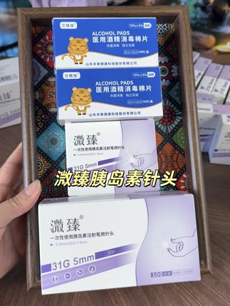 #胰岛素针头 这张消耗品,就是要赶上活动,多囤一些。#糖友 #打胰岛素