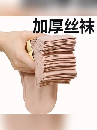 加厚款钢丝袜男女通用耐磨钢丝袜防勾丝加长升级款袜子纤维纯色#钢丝袜 #袜子 #丝袜 #透气袜 #防臭袜
