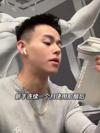 新手连续一个月使用肌酸后,只会有一个感受,那就是事半功倍#健身 #肌肉 #力量训练 #荒野健康肌酸