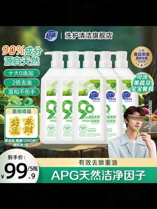 【林一同款】超能自天然洗洁精**去油污温和不伤手敏感肌适用MY#洗洁精 #去油污 #温和不伤手 #敏感肌适用 #厨房清洁