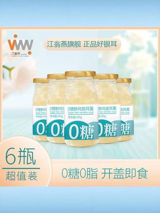 江翁燕【有机0糖银耳羹】新鲜银耳鲜炖开盖即食营养早餐0脂轻食代餐 #江翁燕银耳羹 #有机0糖 #鲜炖即食 #营养早餐 #0脂轻食代餐