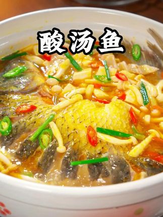 酸汤鱼 天气热的时候,很多人都喜欢去外面吃酸汤鱼,但是我呢从来都不去外面买,因为自己在家做真的太简单了#酸汤鱼