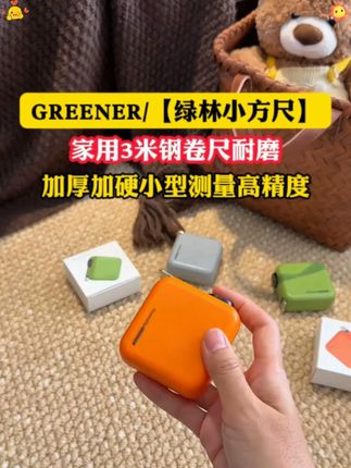 小巧又安全,家里真得备一个 #卷尺 #自动卷尺 #防割伤卷尺