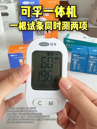 一根试条就能同时测量项! #可孚血糖尿酸一体机 #可孚血糖尿酸测试仪