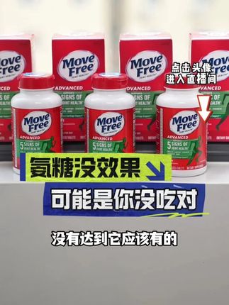 别再说氨糖没效果,可能是你没吃对! 绿标氨糖每天几粒?饭前还是饭后?吃对了才能有用!#氨糖 #氨糖软骨素 #益节氨糖软骨素
