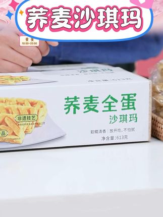 【问候自然】荞麦沙琪玛613g*1箱休闲零食松软办公室下午 #荞麦沙琪玛 #沙琪玛 #问候自然沙琪玛 #休闲零食 #好物甄选 @DOU+小助手 @DOU+好生意