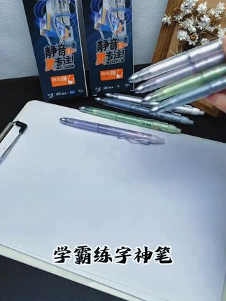 晨光静音热可擦按动中性笔0.5m可擦笔ST头学生专用三年级摩易力擦 #学习用品 #中性笔 #晨光文具 #可擦中性笔 #文具安利