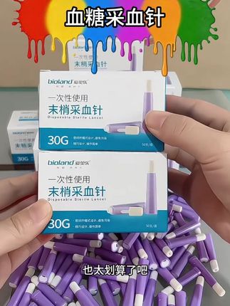 平时测血糖怕痛,快试试这款一次性低痛感采血针,现在厂家大活动,灭菌处理一次一个,干净卫生,采血几乎无感#一次性采血针 #采血针 #无限回购的宝藏单品 #一次性低痛采血针 #测血糖
