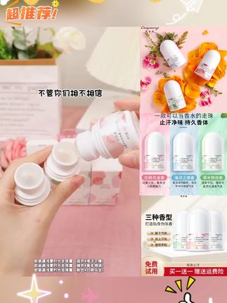 【买一送一】欧丽源止汗去味香水走珠止汗露珠 持久留香男女通用#止汗走珠 #男女通用 #香水走珠 #持久留香 #欧丽源