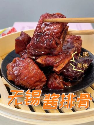 这个就是传说中的无锡酱排骨#无锡 #酱排骨 #中华老字号 #真正老陆稿荐 #猪肋排