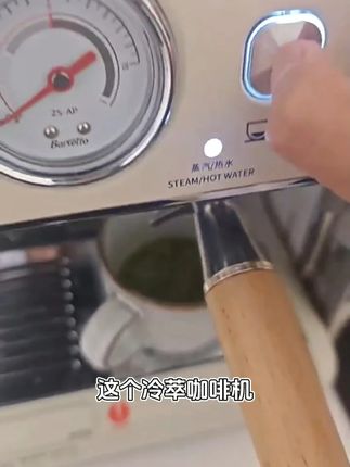 这个冷萃咖啡机,它不仅可以实现你喝冰咖的心愿, 还能延长蒸汽棒让你轻松打出奶泡,采用独特的缸嘴双V设计,使你在制作饮品时更加方便快捷,可以轻松拉出想要的精致图案。价格便宜,质量好。赶快点击下方链接把它带回家吧!让家人朋友一起品尝你的手艺吧!工厂直销,生产厂家批发。#冷萃咖啡机 #咖啡机 #半自动咖啡机 #半自动咖啡机怎么用 #半自动咖啡机推荐