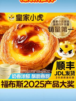 【皇家小虎】葡式蛋挞皮蛋挞液冷冻半成品家庭烘焙空气炸锅美食#皇家小虎葡式蛋挞皮 蛋挞液冷冻半成品#家庭烘焙蛋挞材料 空气炸锅美食蛋挞#葡式蛋挞皮蛋挞液