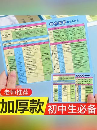【8件套初中生必备】初中化学元素周期表卡片物理公式常考知识点#初中生学习卡片 #化学元素周期表 #物理公式 #常考知识点 #8件套卡片