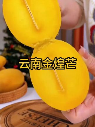 好有芒果味的芒果!又甜又细腻真的好好吃啊,云南的水果真的绝了!#新鲜应季水果 #口感特别好 #云南金煌芒 #金煌芒 #水果 G