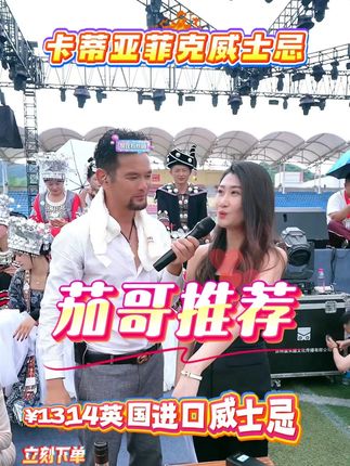 13.14英国进口威士忌,抢福利啦! #雪茄哥 #爆款热卖中 #户外 #威士忌 #好酒推荐