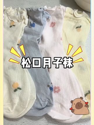 夏天坐月子的姐妹再热也得穿#月子袜 直接选这种透气大弹力的穿起来又舒服又不会受凉 #薄款月子袜 #透气月子袜