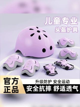 儿童轮滑护具全套滑板平衡车自行车溜冰专业头盔防摔防护护膝装备#头盔护具 #儿童礼物 #护具 #头盔 #全套防护装备