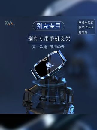 适用别克新昂科威君威君越威朗GS英朗昂科拉GX昂科旗车载手机支架 #昂科威 #车载手机支架 #手机支架 #汽车好物 #别克