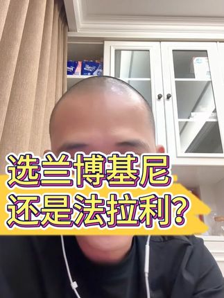 选兰博基尼还是法拉利! #法拉利 #兰博基尼 #汽车