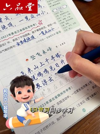 初中生必背行楷古诗词字帖哦,一天一页#练字#古诗词#写字是一种生活#六品堂#六品堂官方旗舰店