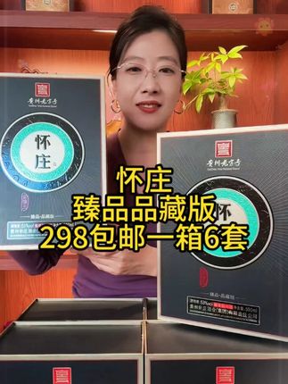 这可是贵州四大名酒之一的怀庄酒#纯粮酿造 #怀庄酒 #送礼佳品