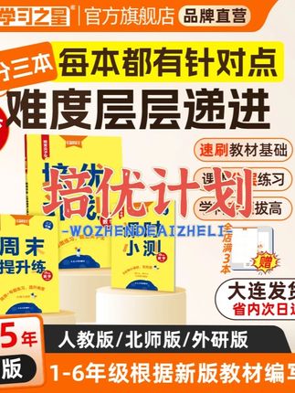 学习之星【培优计划】25秋上暑假新学期新教材衔接培优试卷单元双测#培优计划 #学习之星培优计划 #暑假推荐 #培优补差 #培优试卷