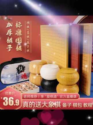 #棋魂实木棋盘 #五子棋围棋 #儿童益智 #二合一 棋魂五子棋围棋实木棋盘套装儿童益智成人象棋五子棋二合一围棋盘