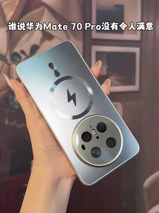 华为mate70新款磨砂磁吸手机壳,防摔耐脏还带镜头膜! #mate70镜头膜 #华为mate70壳 #全包镜头膜 #手机壳防摔 #磨砂磁吸手机壳