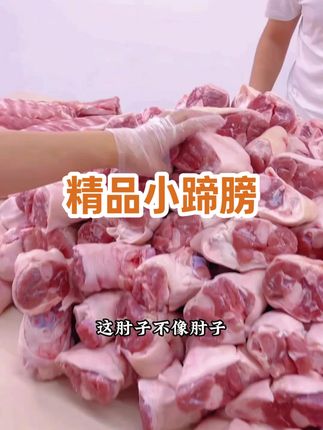 精品小蹄膀散养土猪拐骨猪脚圈二肘猪小蹄髈生鲜粮食猪 #小蹄膀#猪蹄#美食#超便宜超划算