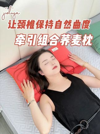躺下就能感受到肩颈被稳稳支撑的力量!洁丽雅荞麦枕让你的肩颈压力轻松释放!#枕头 #枕头推荐 #家纺床上用品 #荞麦枕 #荞麦枕头