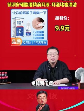 #耳部清洁 #耳部护理 #硼酸酒精滴耳液 #滴耳液 滴耳液的正确使用方法